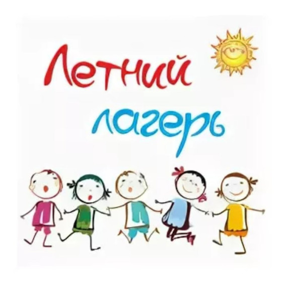 Школьный лагерь.
