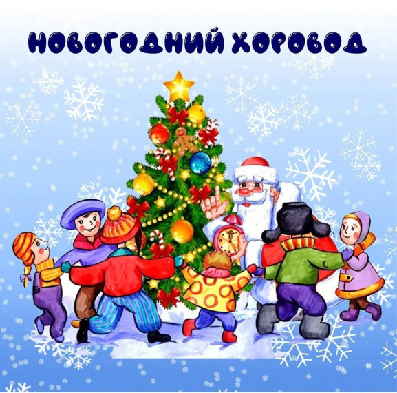 Марафон новогодних праздников.